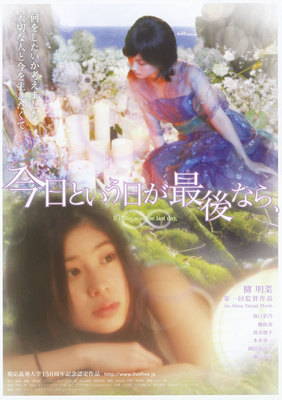 今日という日が最後なら、