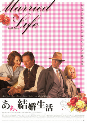 あぁ、結婚生活