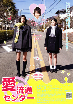 愛流通センター