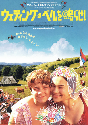 ウェディング・ベルを鳴らせ！