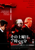 その土曜日、7時58分