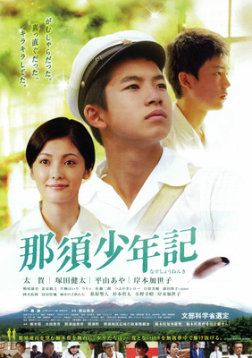 那須少年記