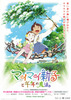 マイマイ新子と千年の魔法
