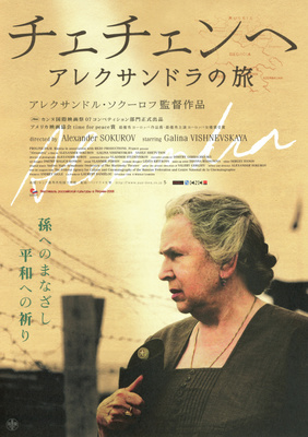 チェチェンへ　アレクサンドラの旅