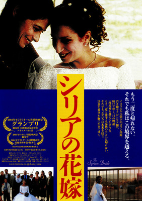 シリアの花嫁