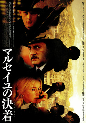 マルセイユの決着（おとしまえ）