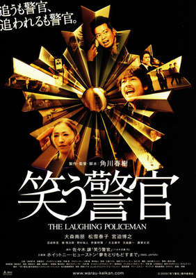 笑う警官