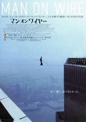 マン・オン・ワイヤー