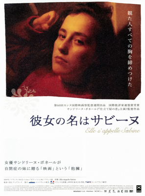 彼女の名はサビーヌ