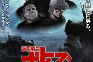 映画]装甲騎兵ボトムズ ペールゼン・ファイルズ 劇場版を映画館で上映
