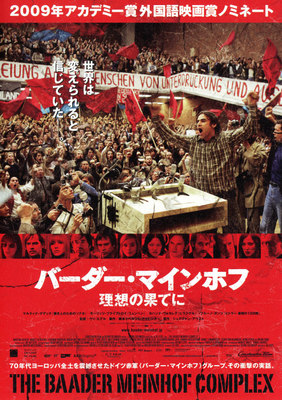 バーダー・マインホフ　理想の果てに