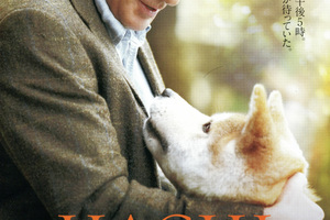 映画]HACHI 約束の犬を映画館で上映しよう！ | ドリパス