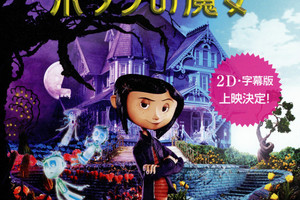 コララインとボタンの魔女 3Dプレミアム・エディション ('09米) 〈2枚組〉 コララインとボタンの魔女 3Dプレミアム・エディション 2枚組 Blu-ray