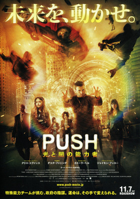 PUSH　光と闇の能力者