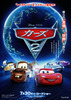 カーズ2