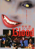 Blood　ブラッド