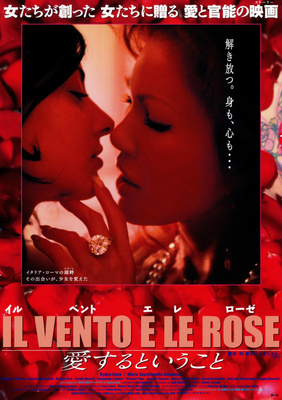イル ベント エ レ ローゼ　愛するということ