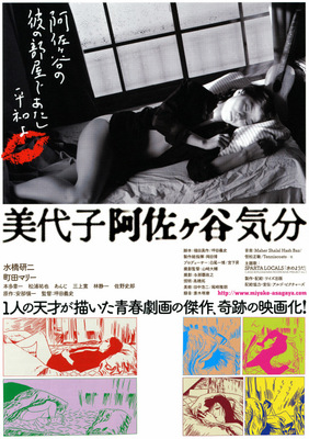 美代子阿佐ヶ谷気分