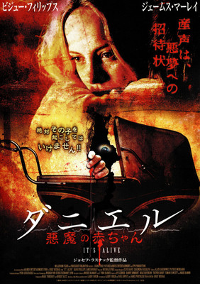 ダニエル　悪魔の赤ちゃん