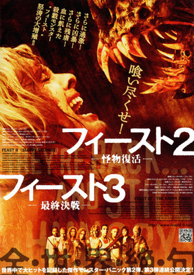 フィースト2／怪物復活