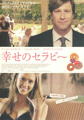 幸せのセラピー