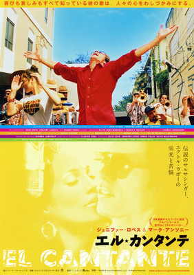 エル・カンタンテ