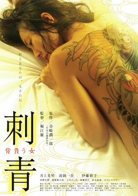 刺青　背負う女