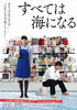すべては海になる