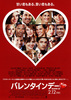 バレンタインデー