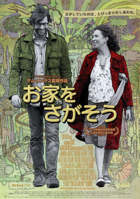 お家（うち）をさがそう