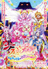 映画　フレッシュプリキュア！　おもちゃの国は秘密がいっぱい!?