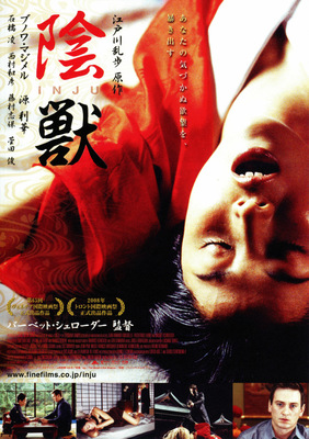 陰獣