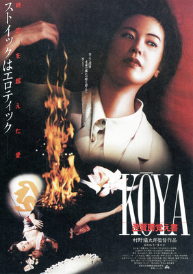 KOYA　澄賢房覚え書