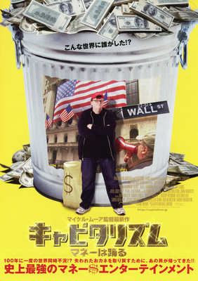 キャピタリズム　マネーは踊る