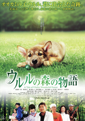 ウルルの森の物語