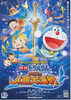映画ドラえもん　のび太の人魚大海戦