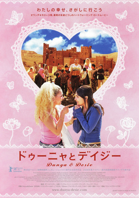 ドゥーニャとデイジー