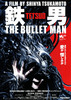 鉄男　THE BULLET MAN