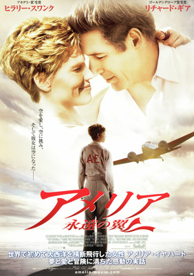 アメリア　永遠の翼