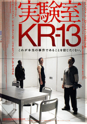 実験室KR－13