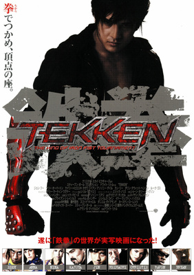 TEKKEN　－鉄拳－