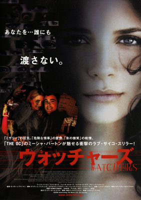 ウォッチャーズ