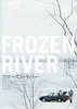 フローズン・リバー