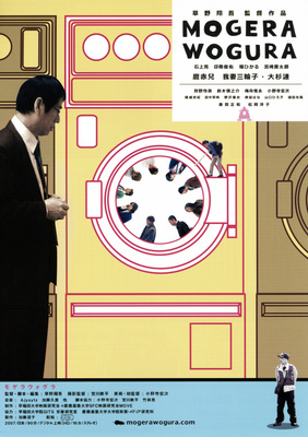 Mogera Wogura　モゲラウォグラ