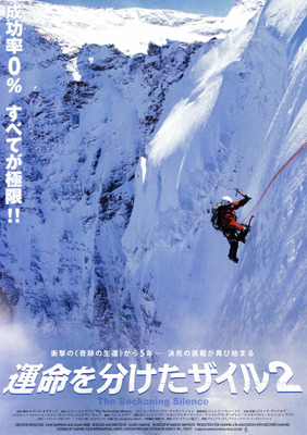 運命を分けたザイル2