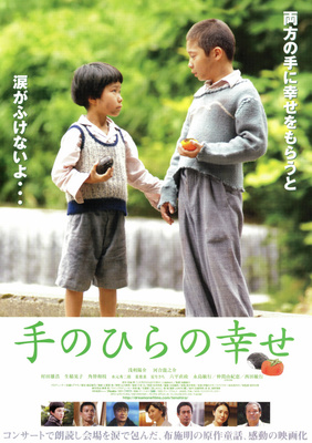 手のひらの幸せ