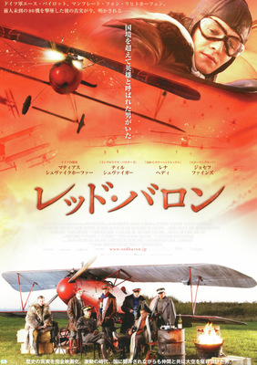 レッド・バロン