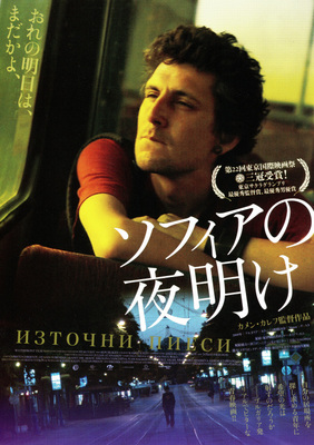 ソフィアの夜明け