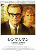 シングルマン