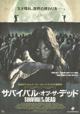 サバイバル・オブ・ザ・デッド